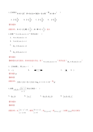 高考数学走出题海之黄金30题系列（第01期）专题03 最有可能考30题 文（含解析）试题
