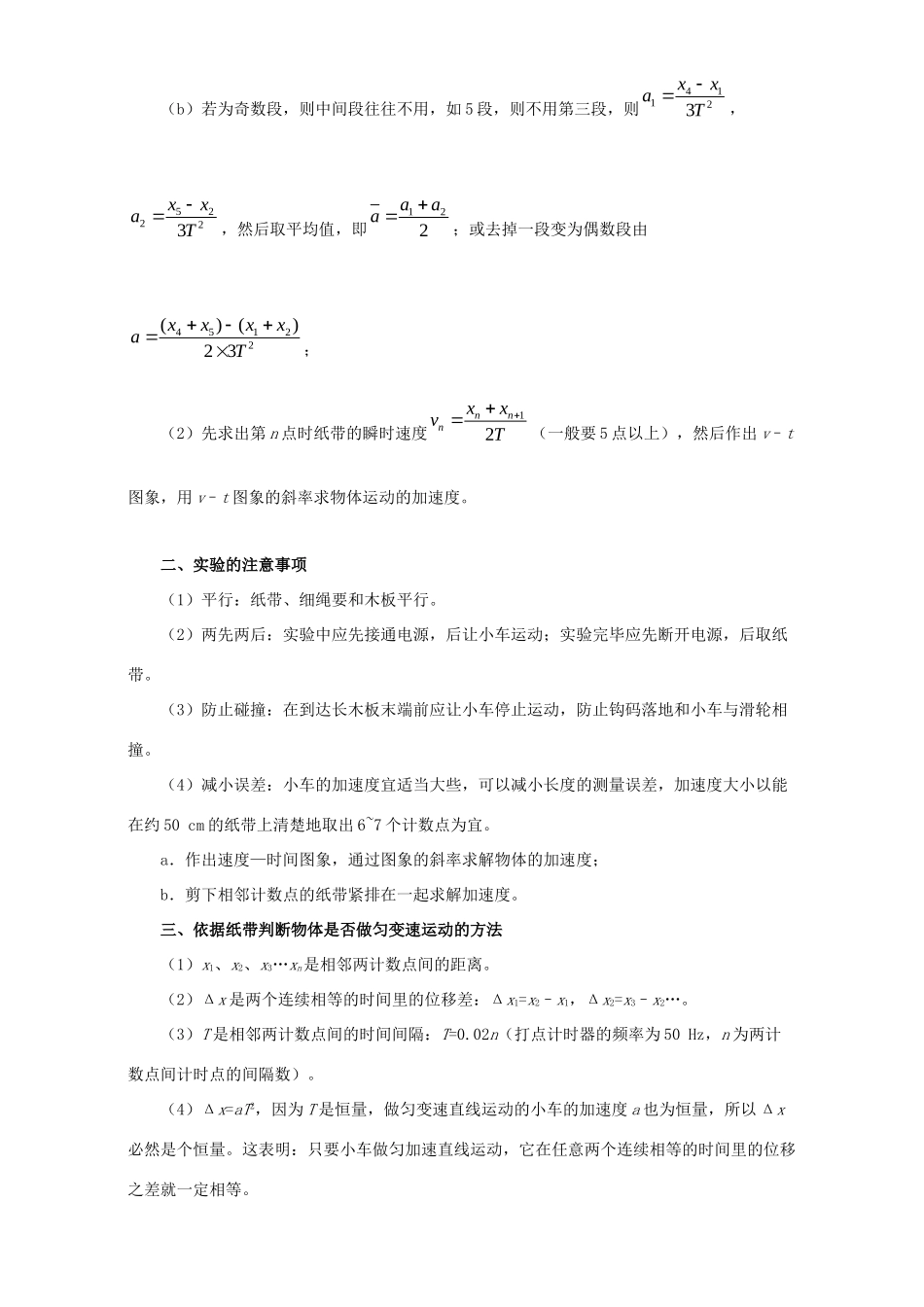 高考物理专题04 实验：研究匀变速直线运动（含解析）试题_第2页