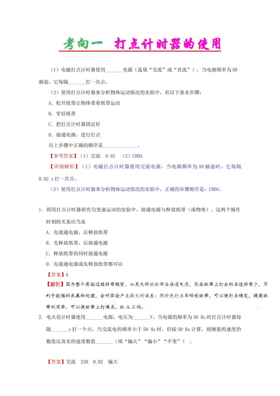 高考物理专题04 实验：研究匀变速直线运动（含解析）试题_第3页