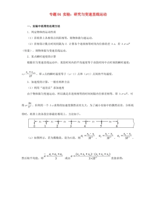 高考物理专题04 实验：研究匀变速直线运动（含解析）试题