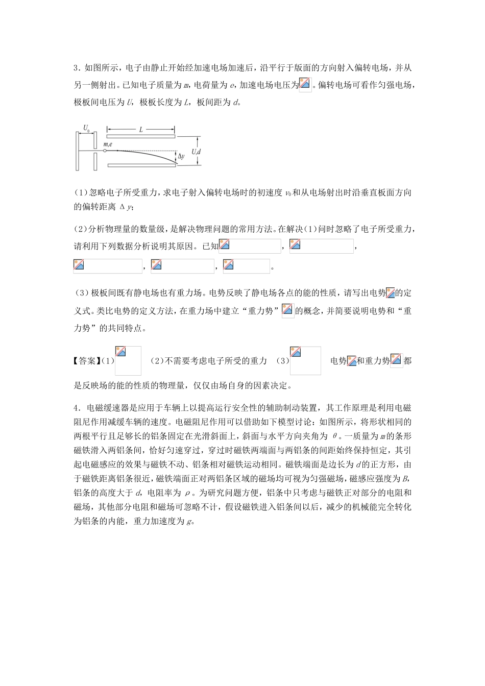 高考物理总复习《电磁学计算问题》专题演练试题_第2页