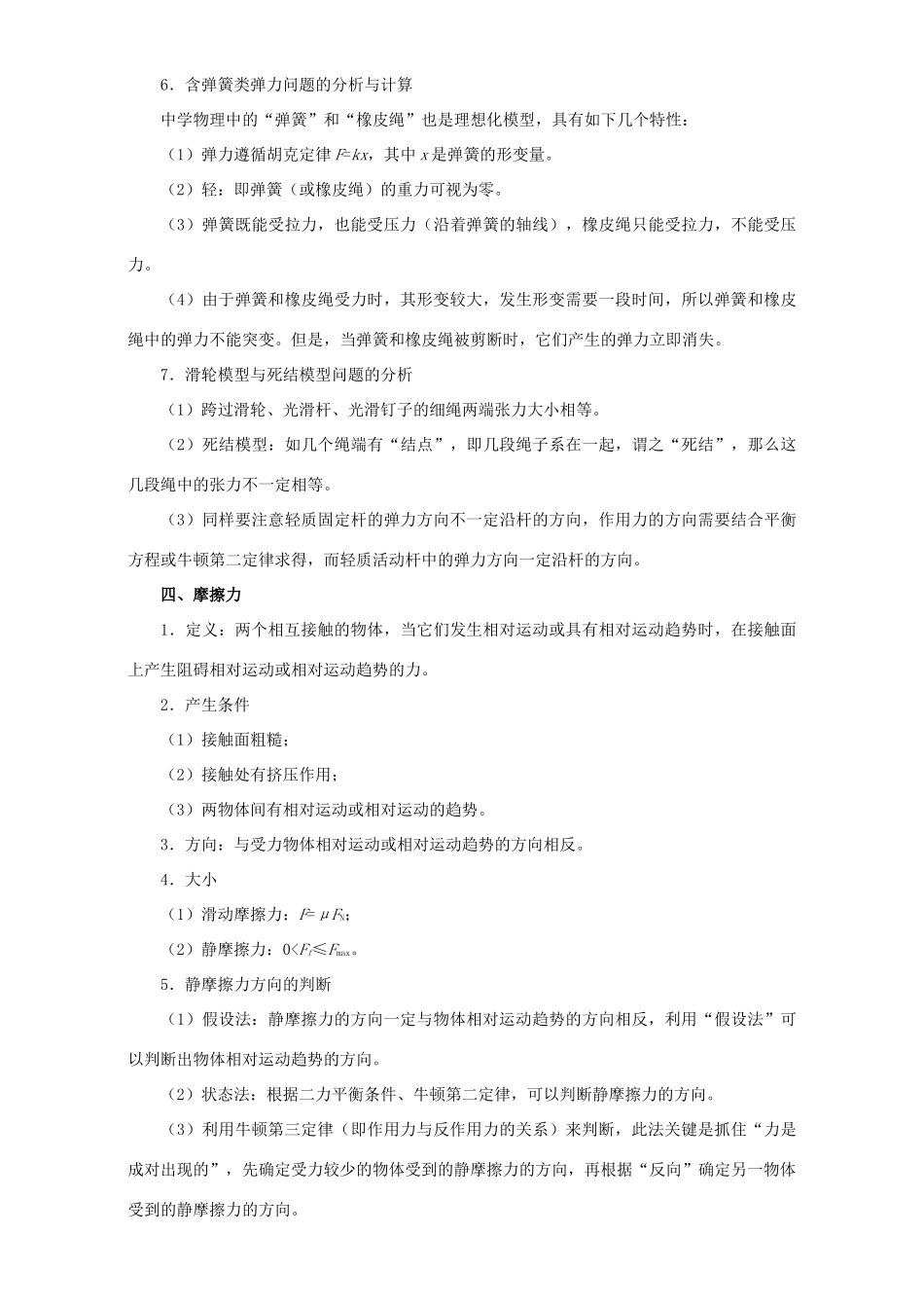 高考物理专题05 力的概念及常见的三种力（含解析）试题_第3页