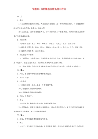 高考物理专题05 力的概念及常见的三种力（含解析）试题