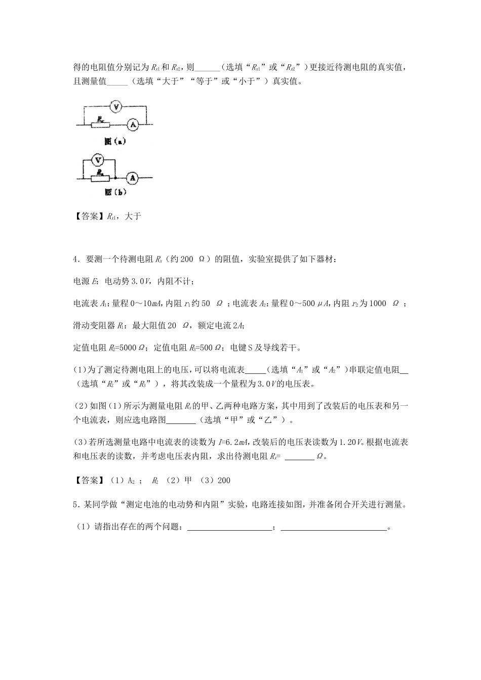 高考物理总复习《电学实验》习题跟踪练习试题_第3页