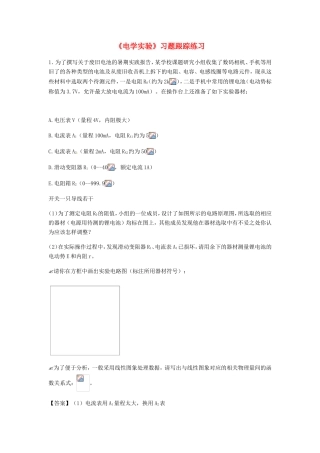 高考物理总复习《电学实验》习题跟踪练习试题