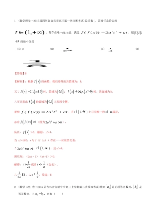 高考数学走出题海之黄金30题系列（第01期）专题04 名校模拟精华30题 理（含解析）试题