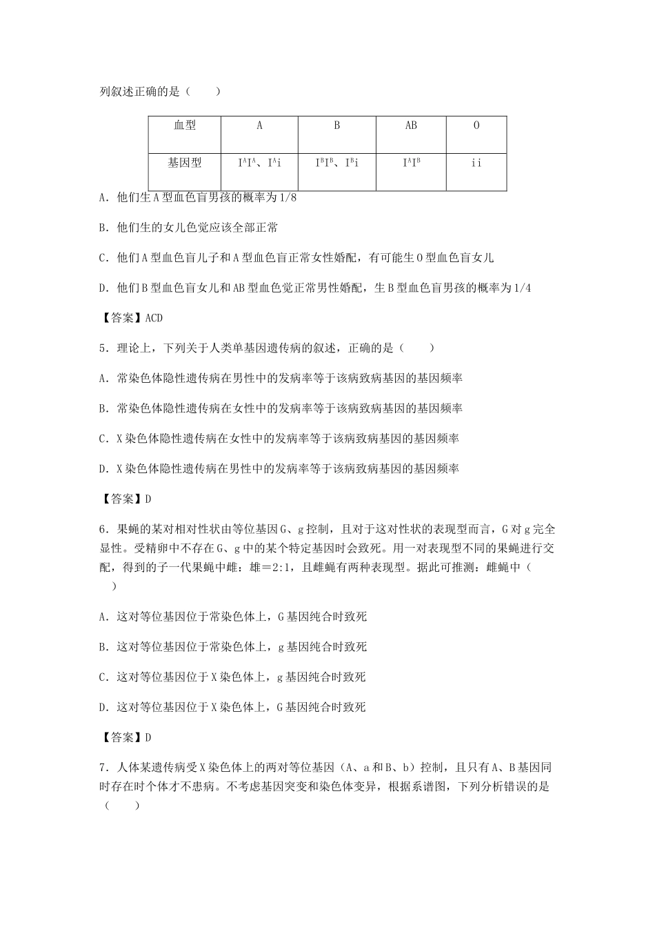 高考生物总复习《基因在染色体上及伴性遗传》专题演练（三）试题_第2页