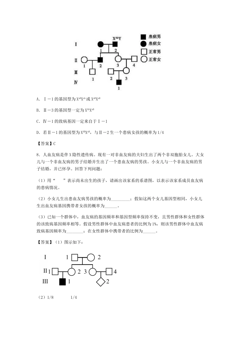 高考生物总复习《基因在染色体上及伴性遗传》专题演练（三）试题_第3页
