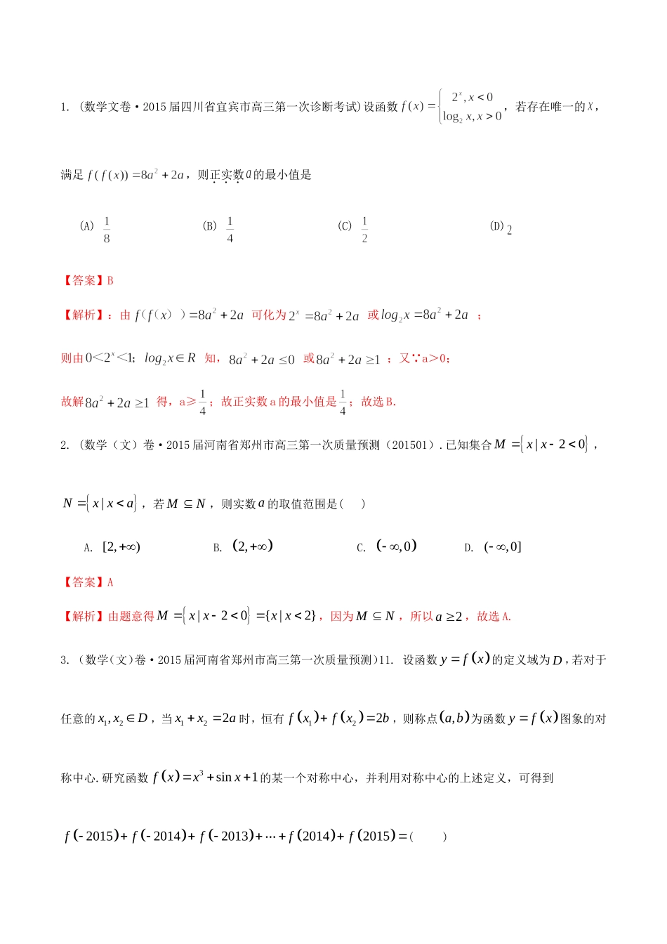 高考数学走出题海之黄金30题系列（第01期）专题04 名校模拟精华30题 文（含解析）试题_第1页