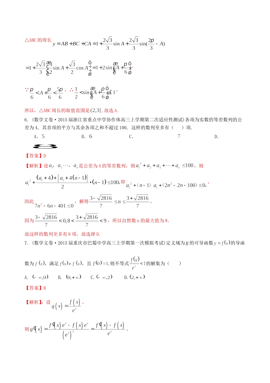 高考数学走出题海之黄金30题系列（第01期）专题04 名校模拟精华30题 文（含解析）试题_第3页