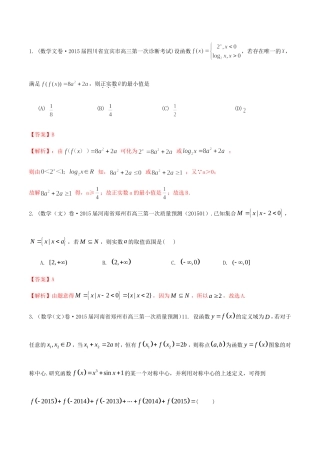 高考数学走出题海之黄金30题系列（第01期）专题04 名校模拟精华30题 文（含解析）试题