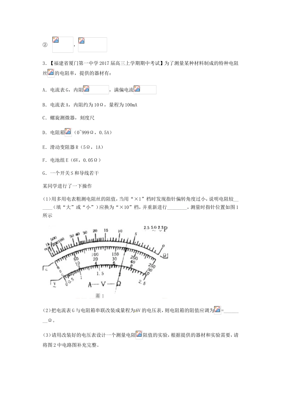 高考物理总复习《电学实验》专题速递试题_第2页