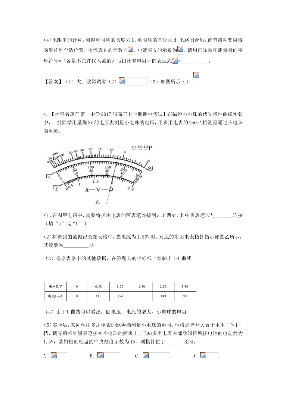 高考物理总复习《电学实验》专题速递试题_第3页
