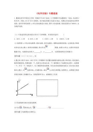 高考物理总复习《电学实验》专题速递试题