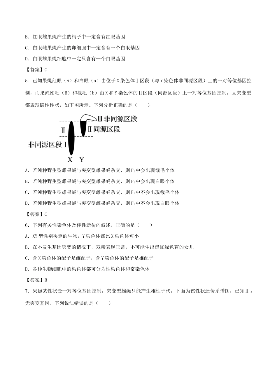 高考生物总复习《基因在染色体上及伴性遗传》专题演练（一）试题_第2页