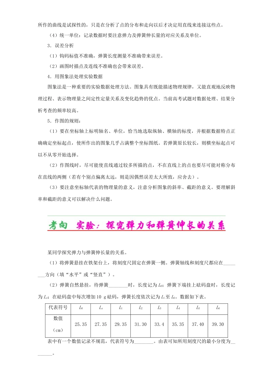 高考物理专题07 实验：探究弹力和弹簧伸长的关系（含解析）试题_第2页