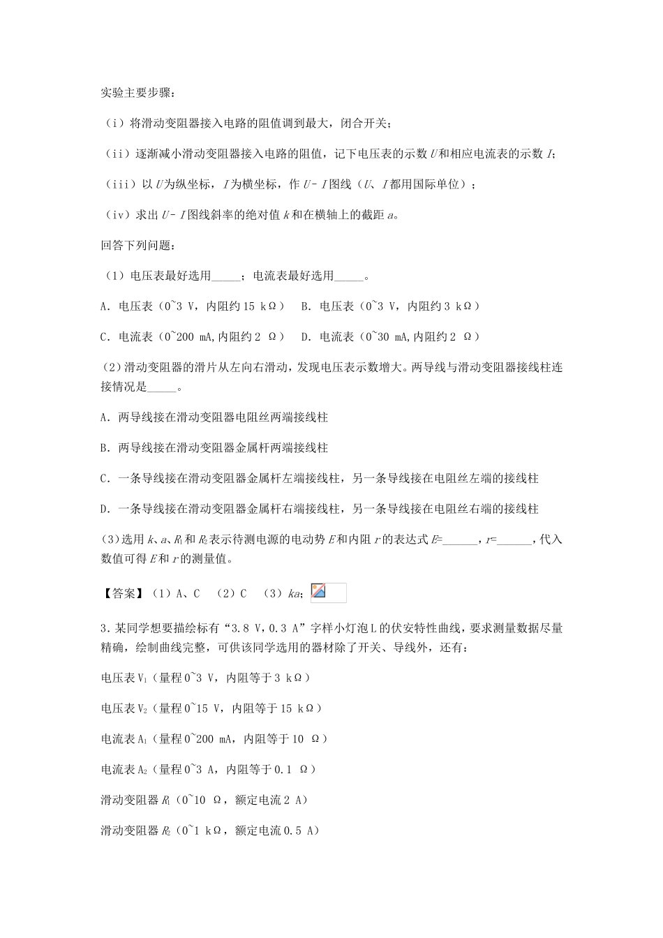 高考物理总复习《电学实验》专题演练试题_第2页