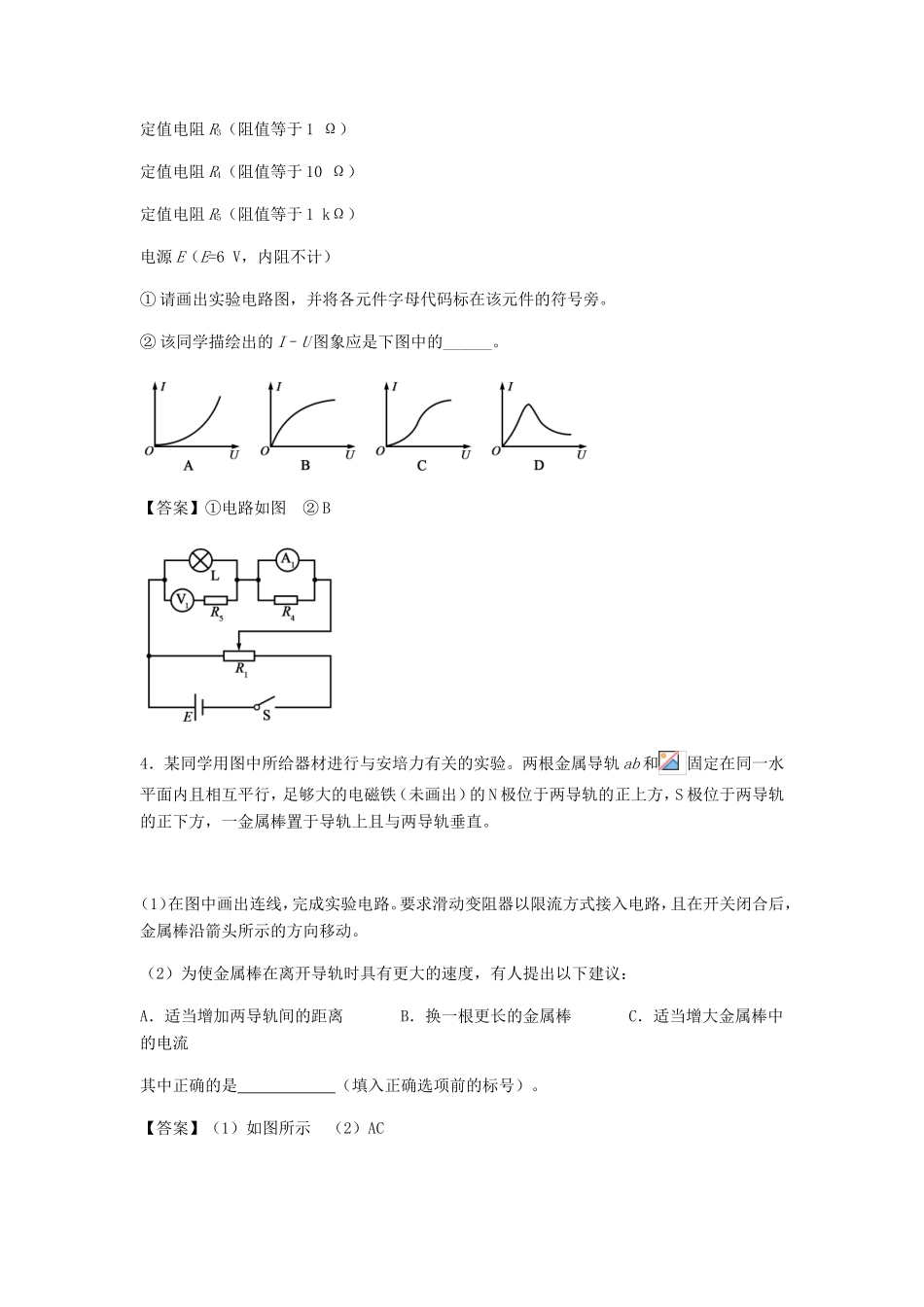 高考物理总复习《电学实验》专题演练试题_第3页