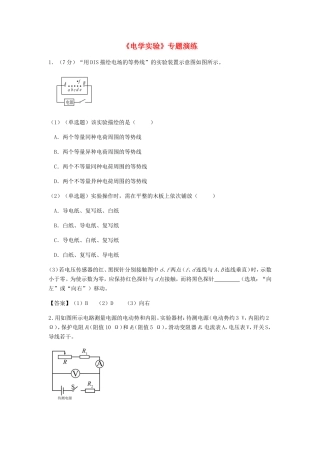 高考物理总复习《电学实验》专题演练试题