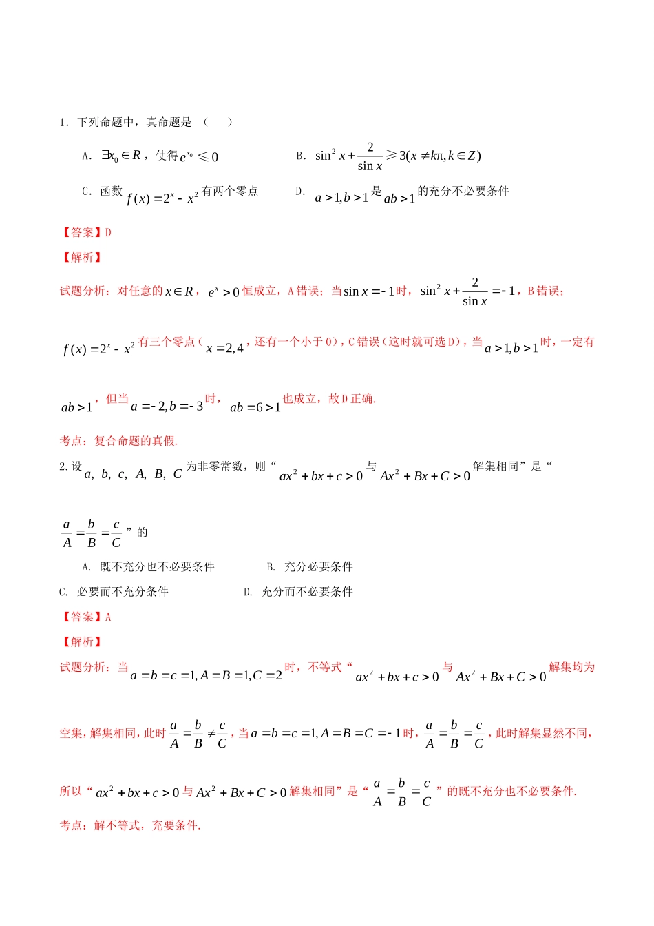 高考数学走出题海之黄金30题系列（第01期）专题05 考前必做基础30题 理（含解析）试题_第1页