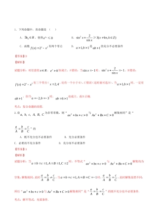 高考数学走出题海之黄金30题系列（第01期）专题05 考前必做基础30题 理（含解析）试题