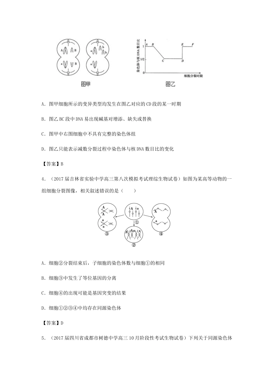 高考生物总复习《减数分裂和受精作用》专题演练（二）试题_第2页