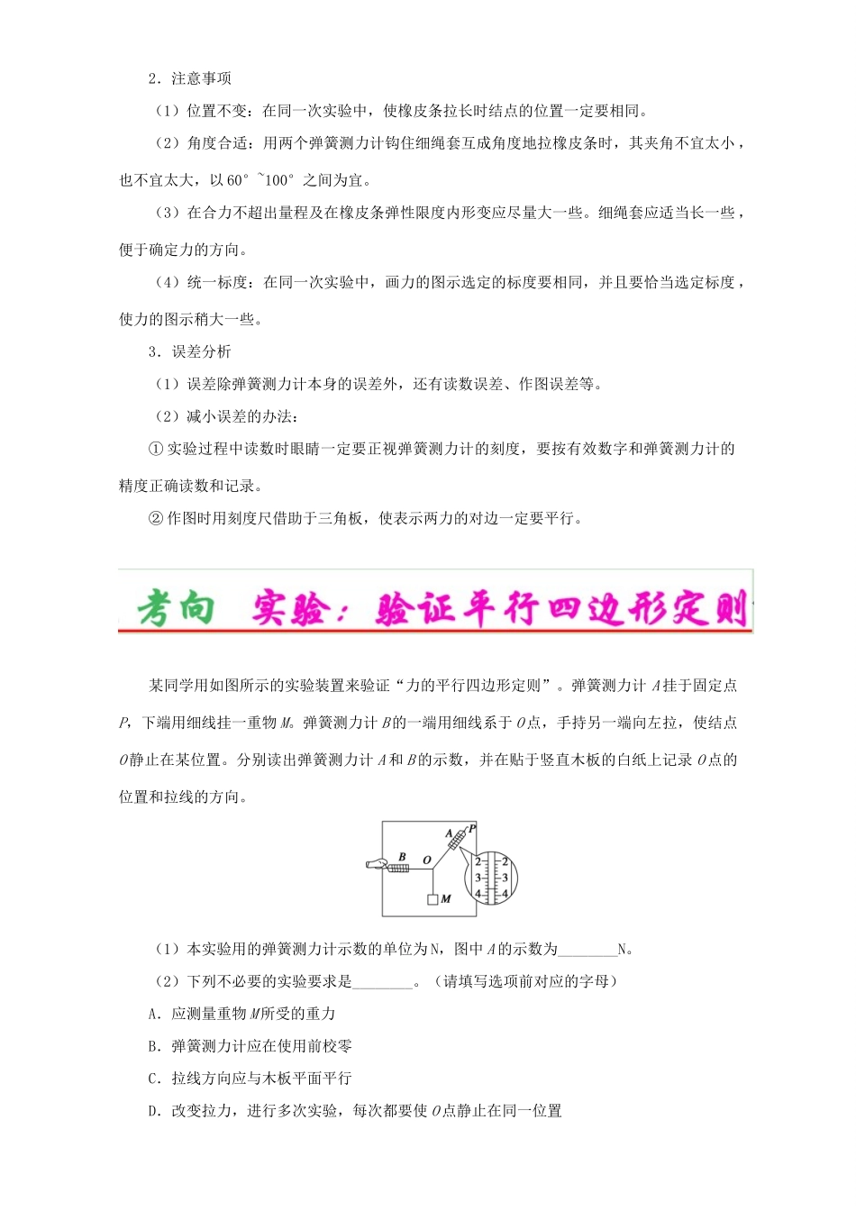 高考物理专题08 实验：验证平行四边形定则（含解析）试题_第2页