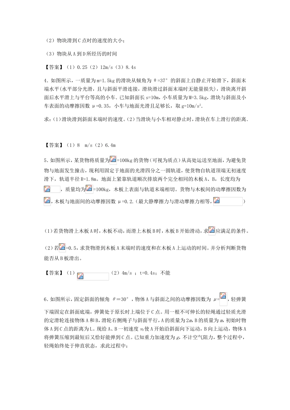 高考物理总复习《动力学计算问题》习题集训试题_第2页