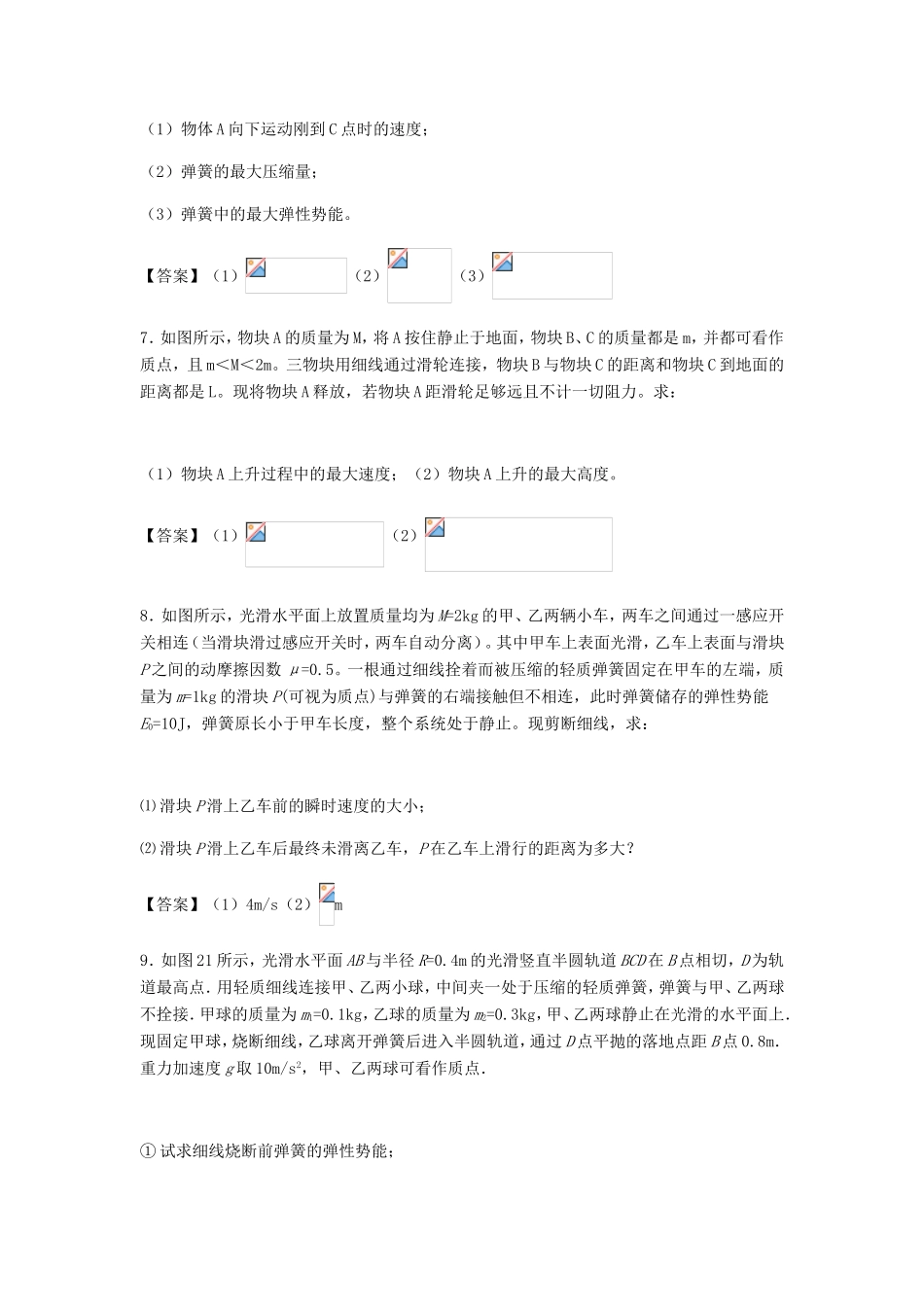 高考物理总复习《动力学计算问题》习题集训试题_第3页