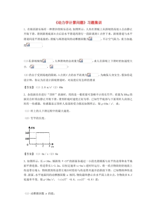 高考物理总复习《动力学计算问题》习题集训试题