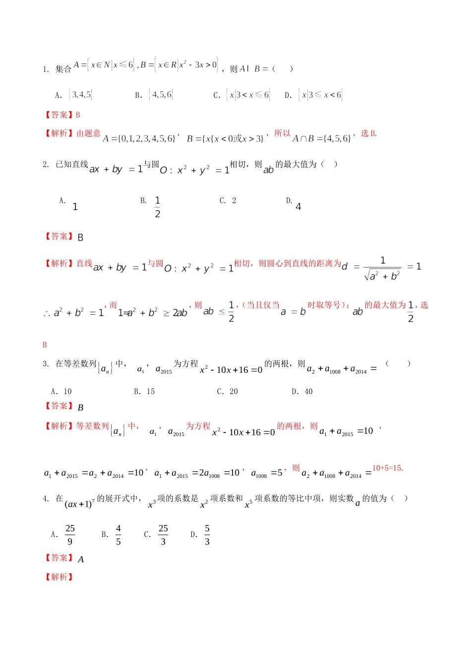 高考数学走出题海之黄金30题系列（第01期）专题05 考前必做基础30题 文（含解析）试题_第1页