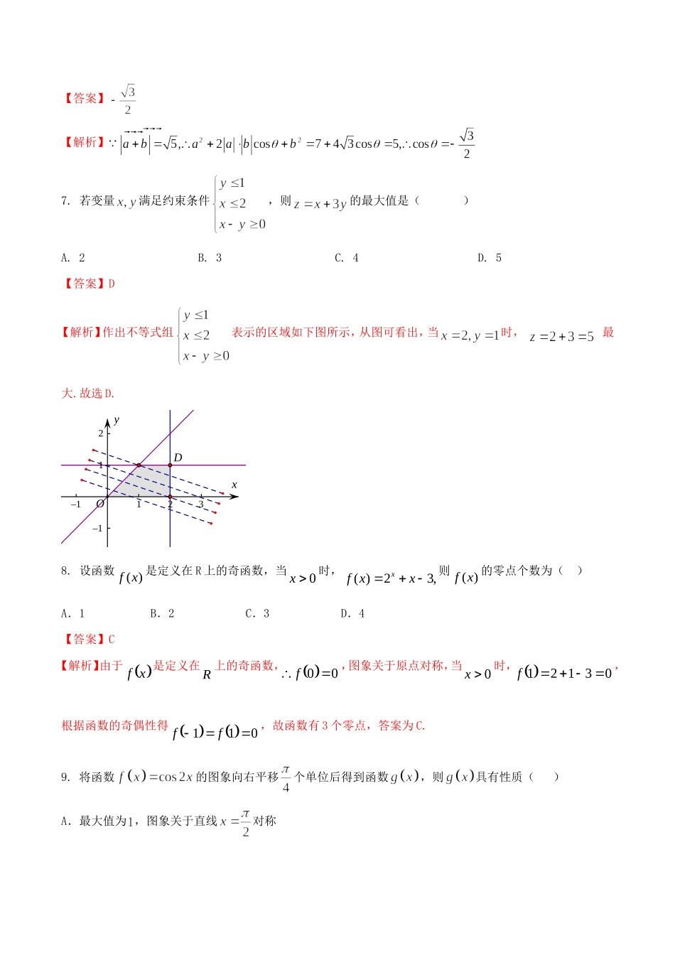 高考数学走出题海之黄金30题系列（第01期）专题05 考前必做基础30题 文（含解析）试题_第3页