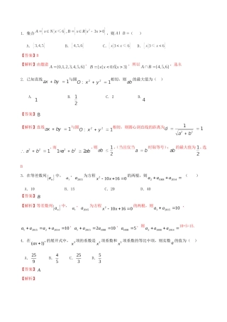 高考数学走出题海之黄金30题系列（第01期）专题05 考前必做基础30题 文（含解析）试题