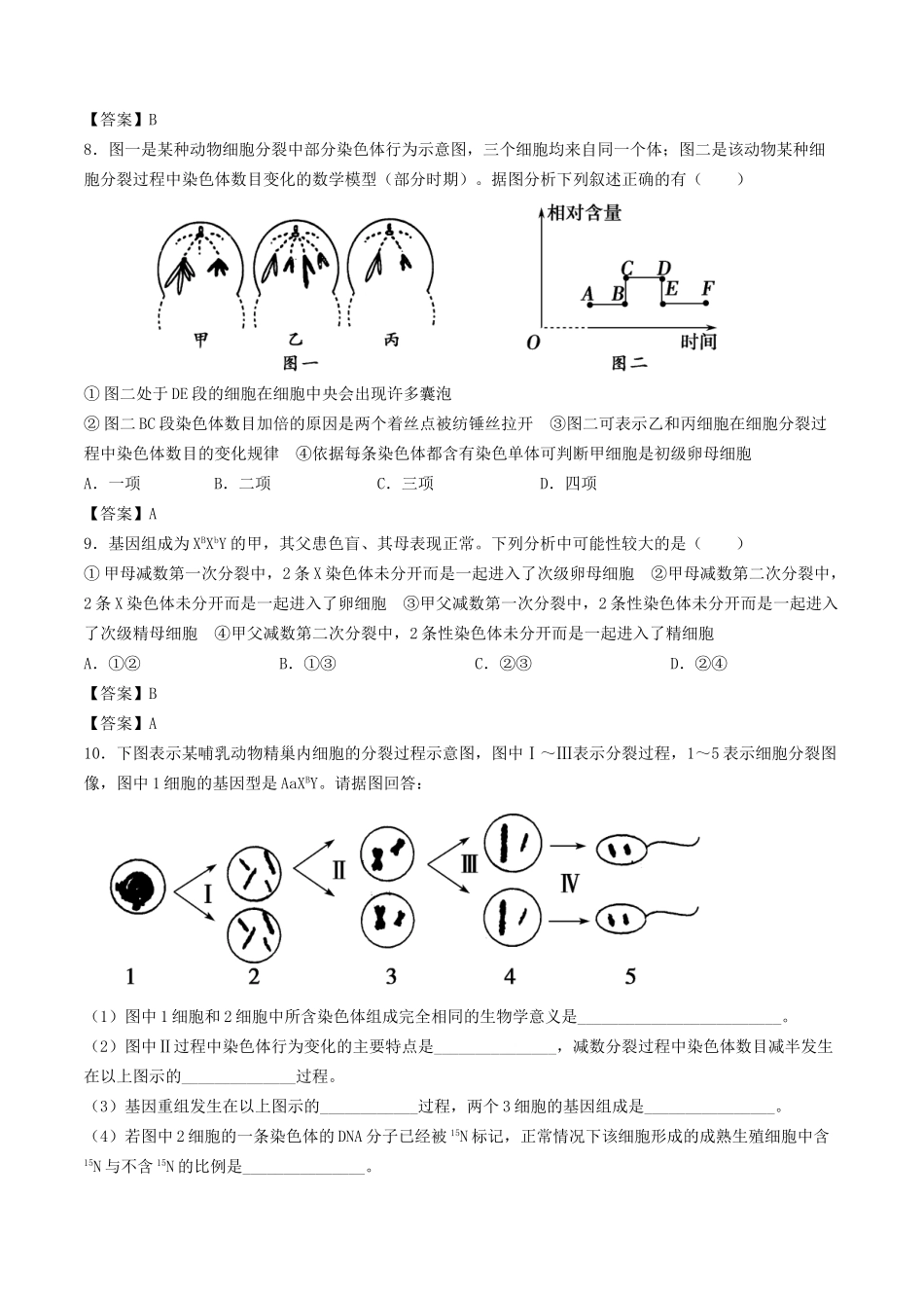 高考生物总复习《减数分裂和受精作用》专题演练（三）试题_第3页