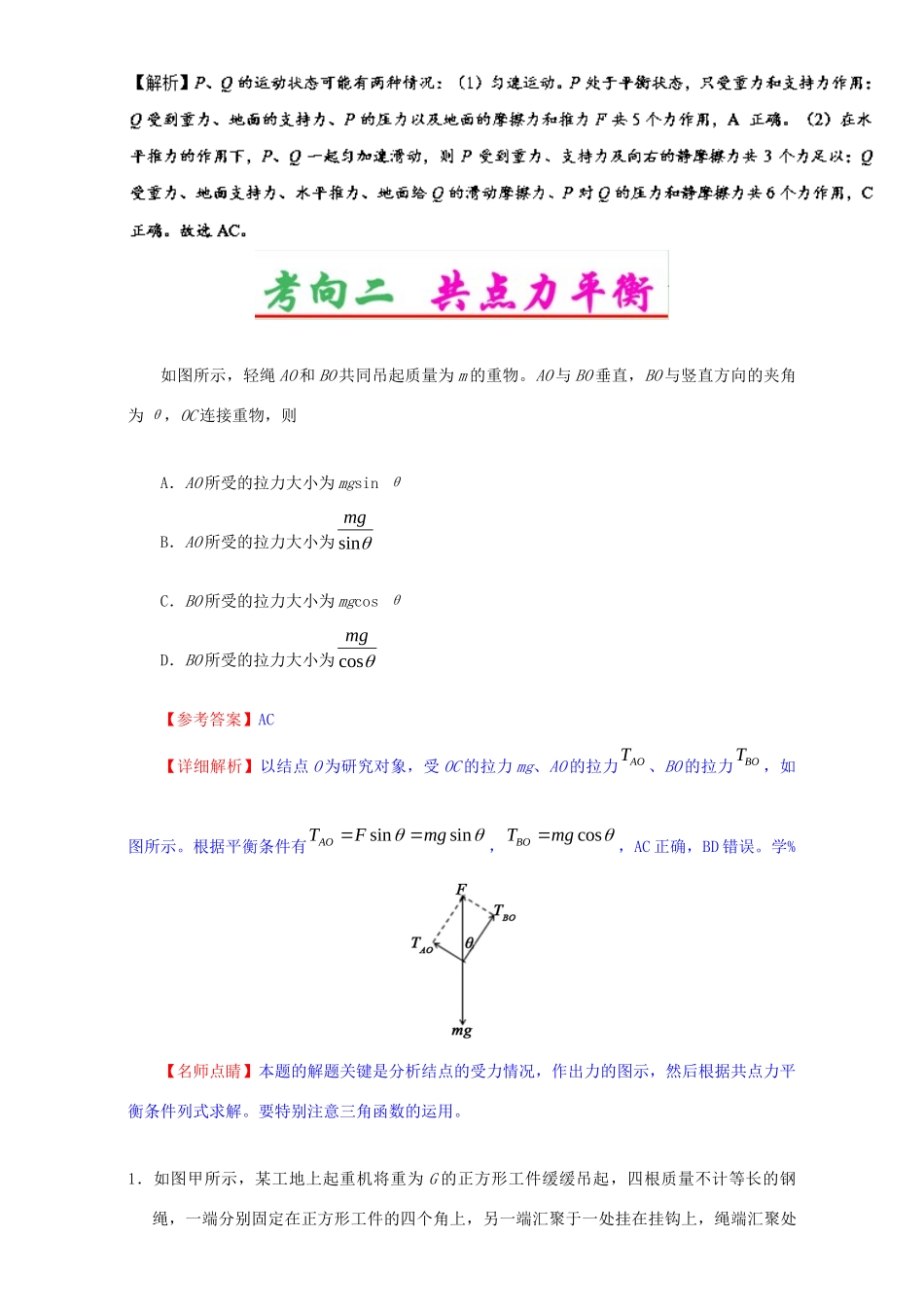 高考物理专题09 受力分析、共点力平衡（含解析）试题_第3页