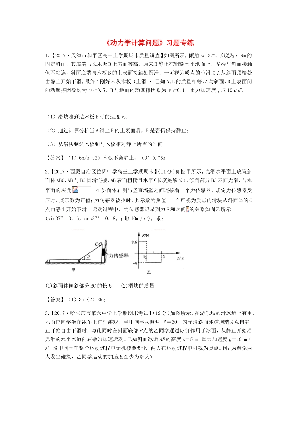 高考物理总复习《动力学计算问题》习题专练试题_第1页