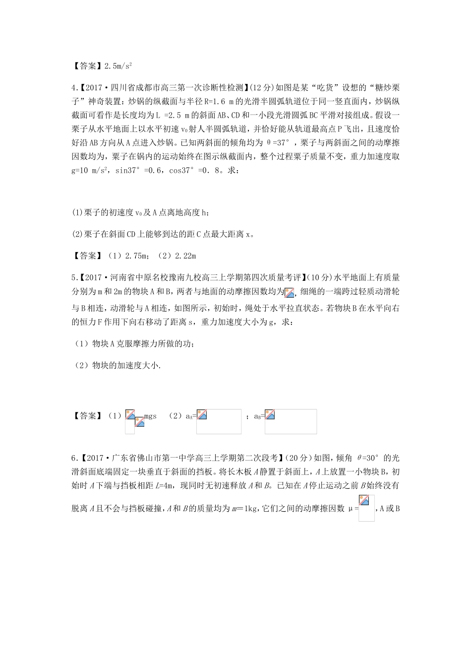 高考物理总复习《动力学计算问题》习题专练试题_第2页