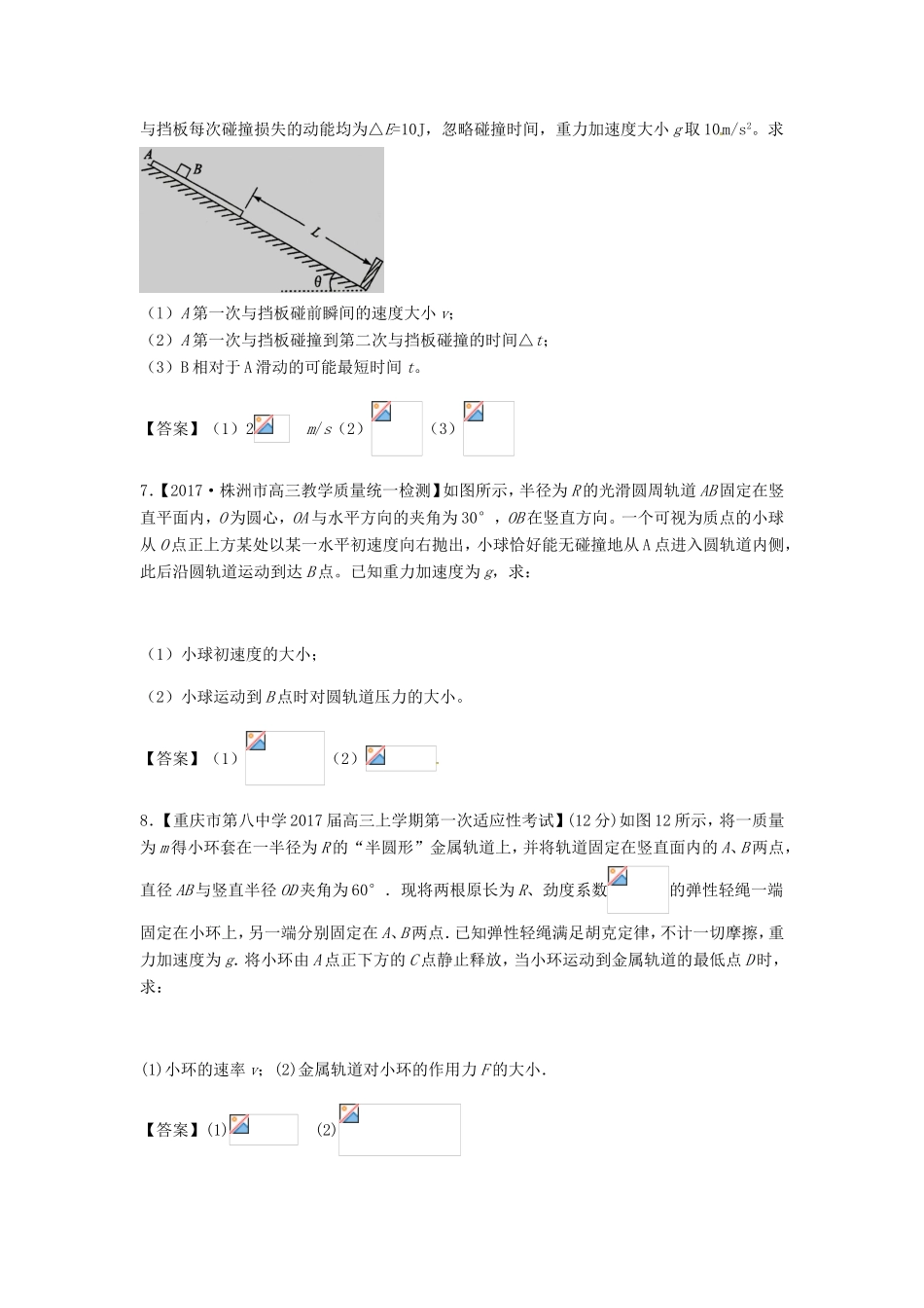 高考物理总复习《动力学计算问题》习题专练试题_第3页