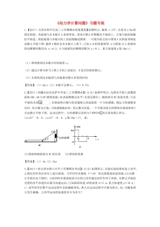 高考物理总复习《动力学计算问题》习题专练试题