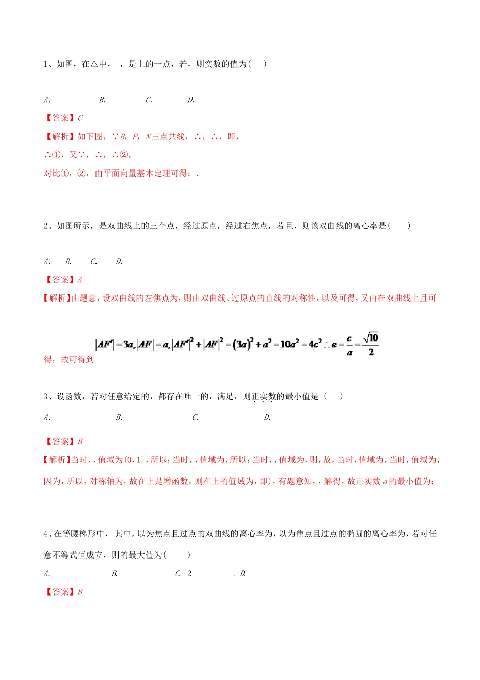 高考数学走出题海之黄金30题系列（第01期）专题06 考前必做难题30题 理（含解析）试题_第1页