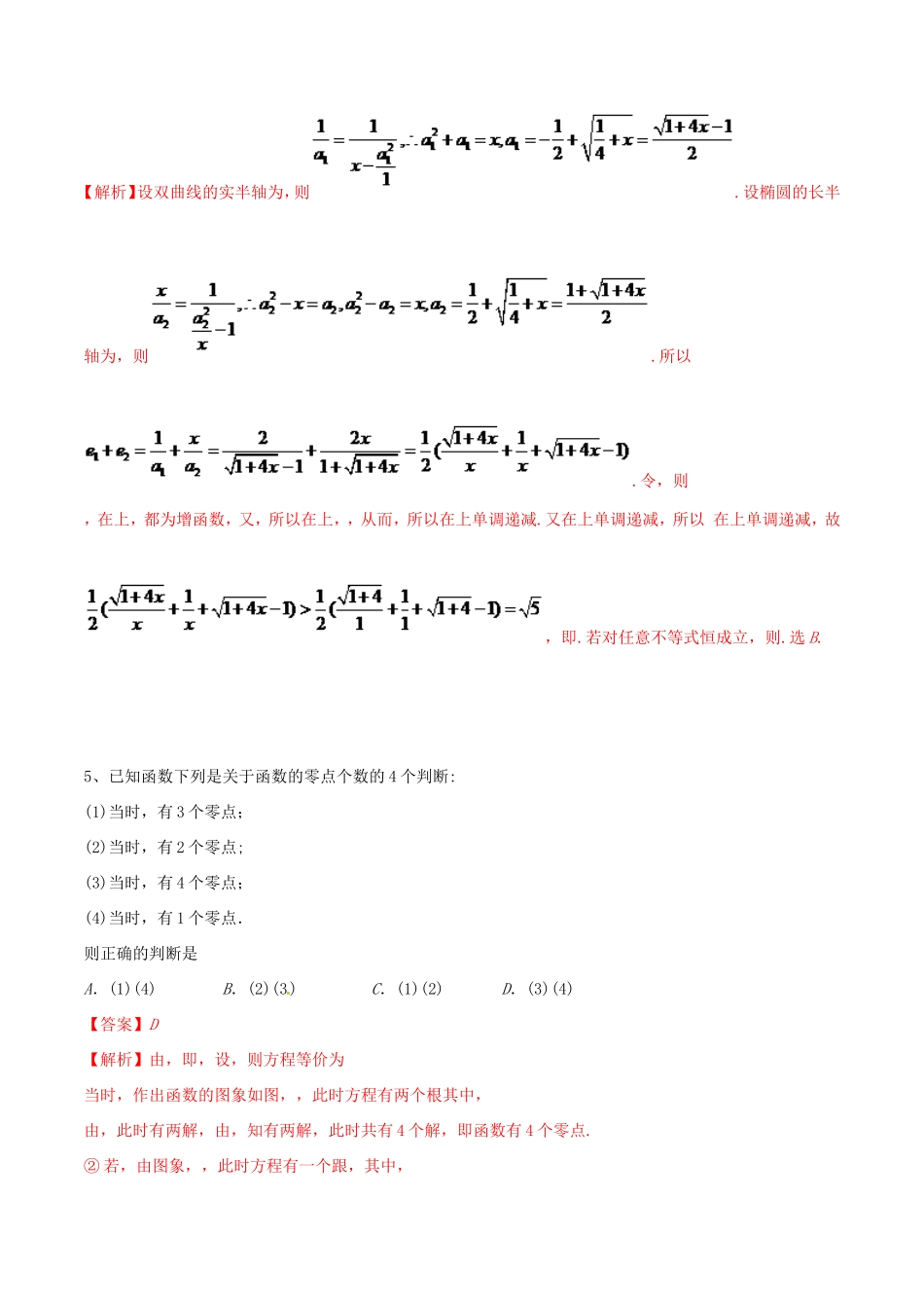 高考数学走出题海之黄金30题系列（第01期）专题06 考前必做难题30题 理（含解析）试题_第2页