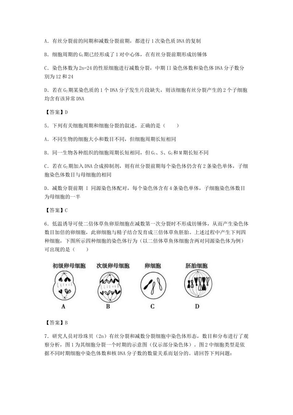 高考生物总复习《减数分裂和受精作用》专题演练（一）试题_第2页