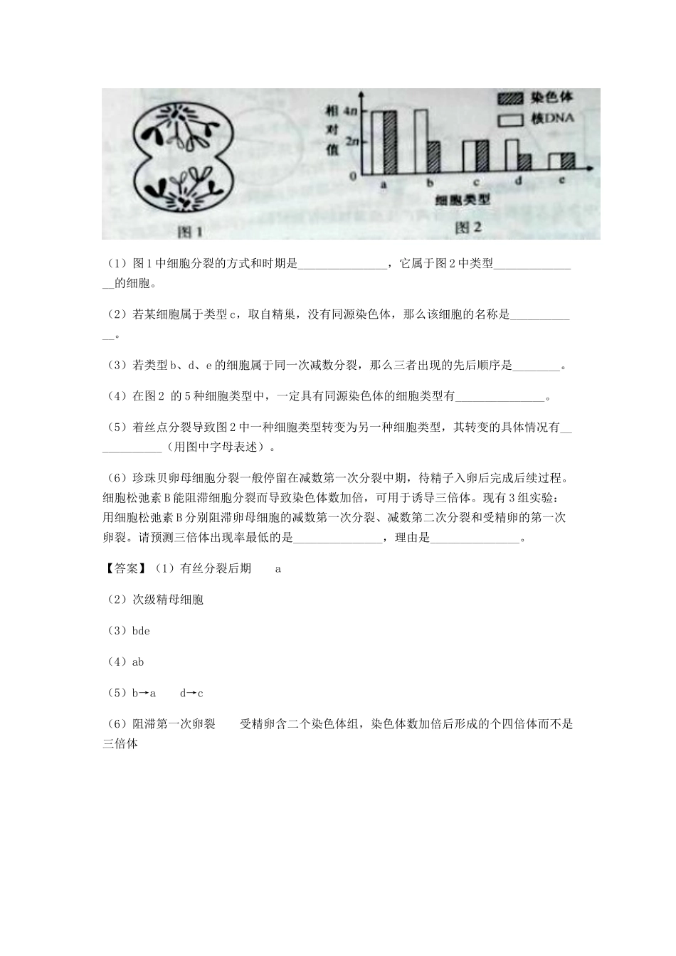 高考生物总复习《减数分裂和受精作用》专题演练（一）试题_第3页