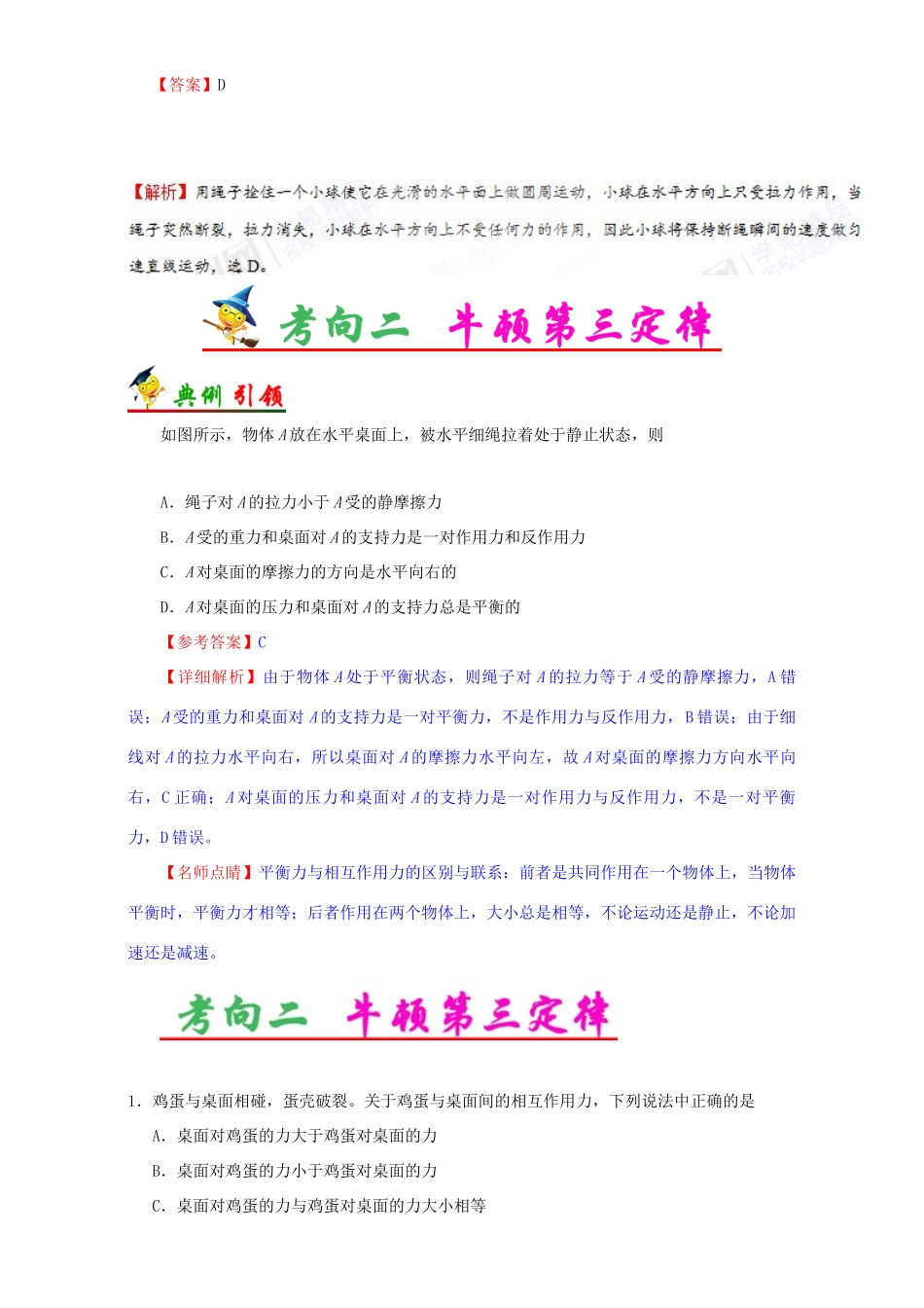 高考物理专题10 牛顿第一、三定律（含解析）试题_第3页