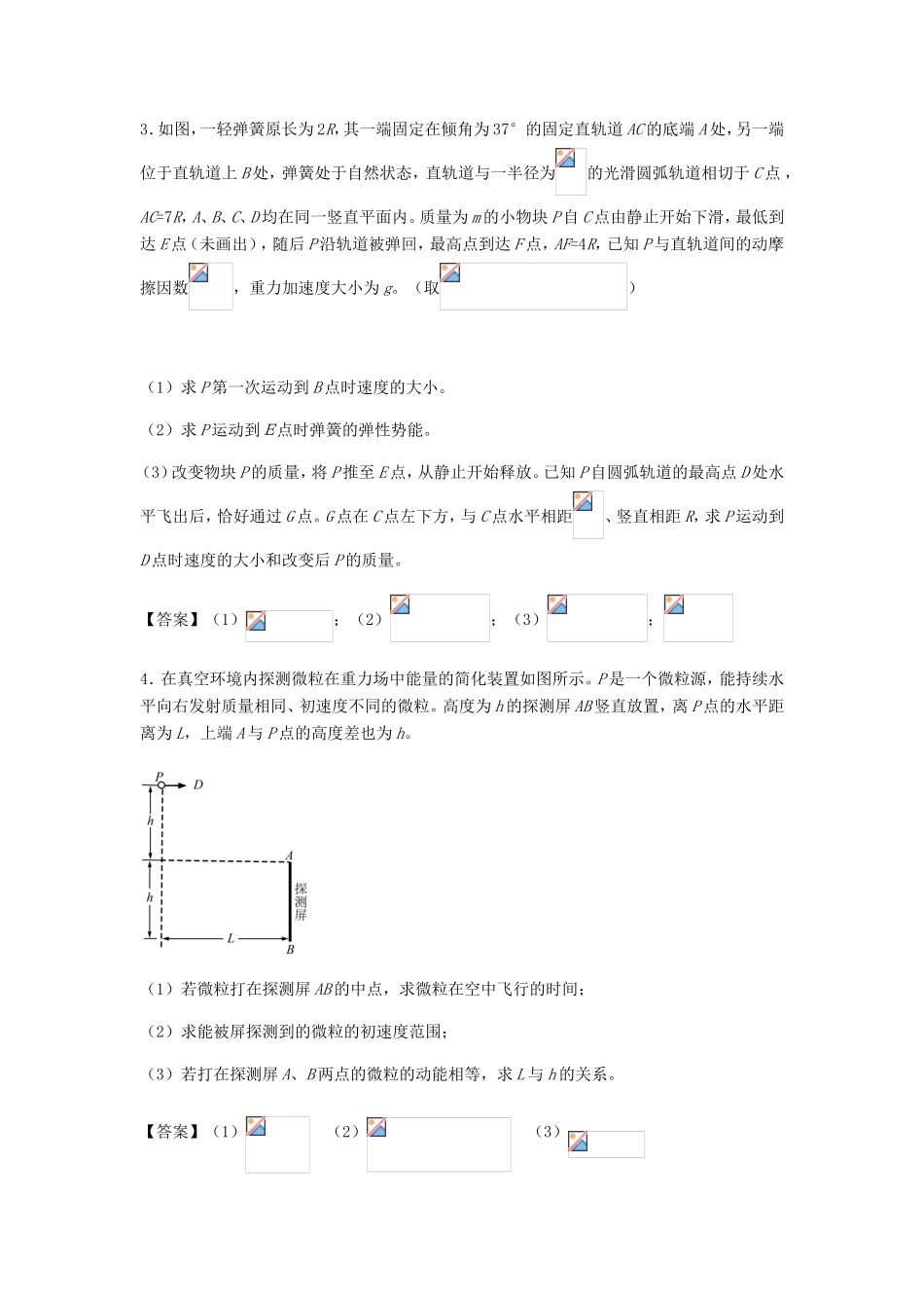 高考物理总复习《动力学计算问题》专题训练试题_第2页