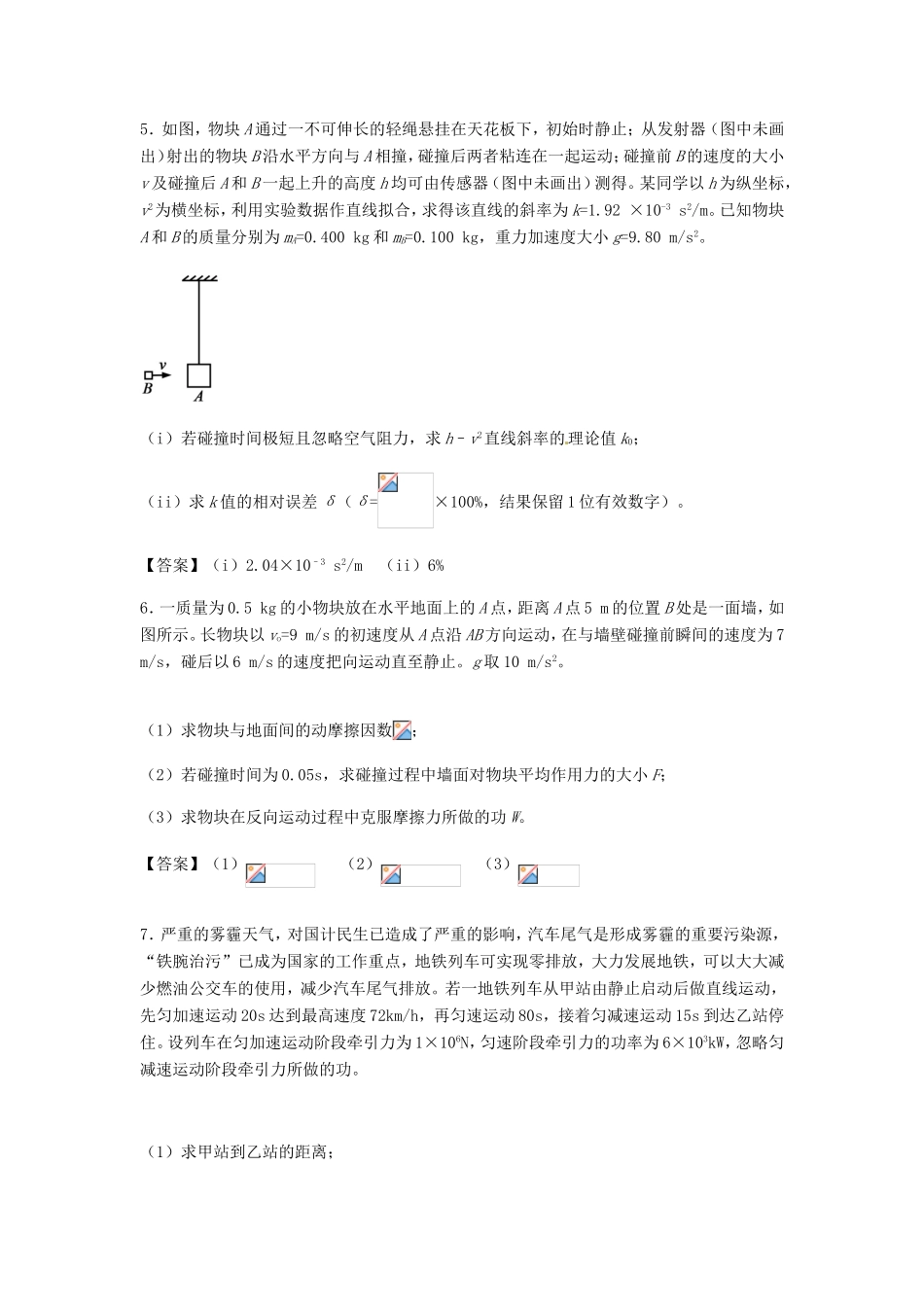 高考物理总复习《动力学计算问题》专题训练试题_第3页