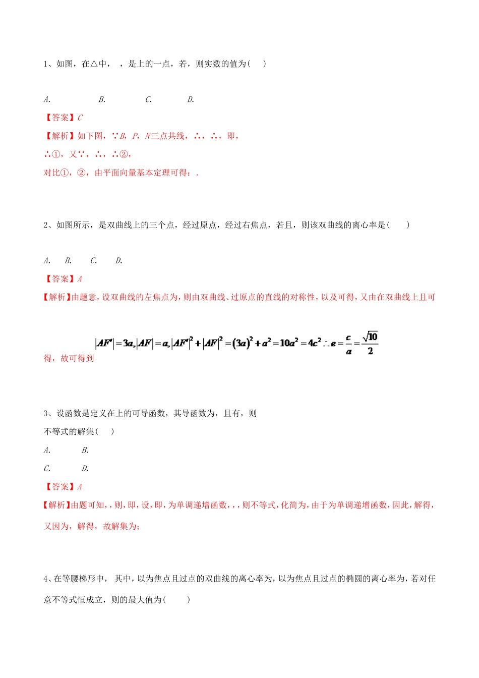 高考数学走出题海之黄金30题系列（第01期）专题06 考前必做难题30题 文（含解析）试题_第1页