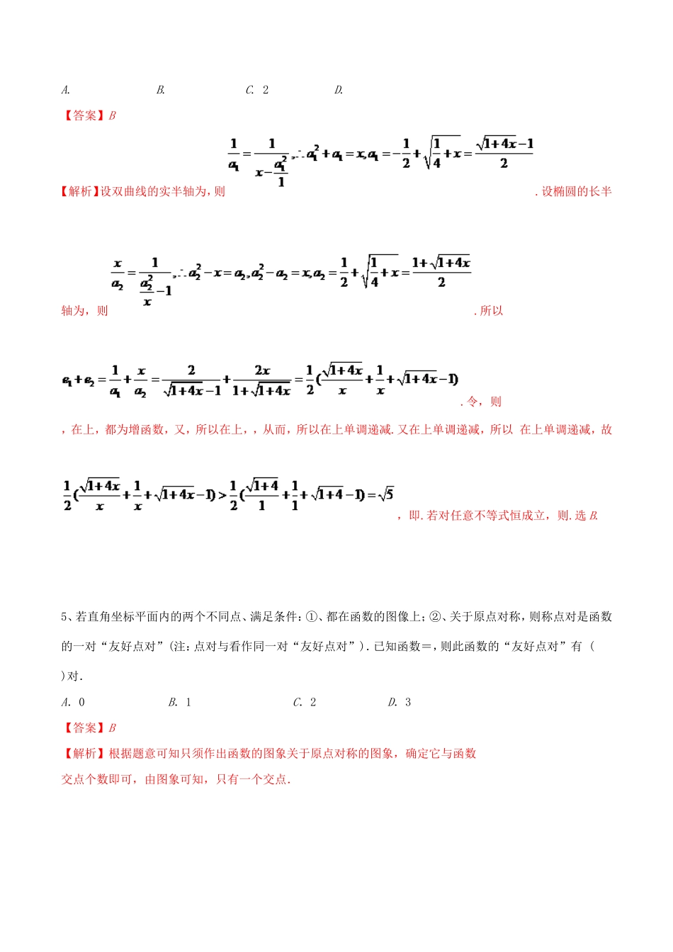 高考数学走出题海之黄金30题系列（第01期）专题06 考前必做难题30题 文（含解析）试题_第2页