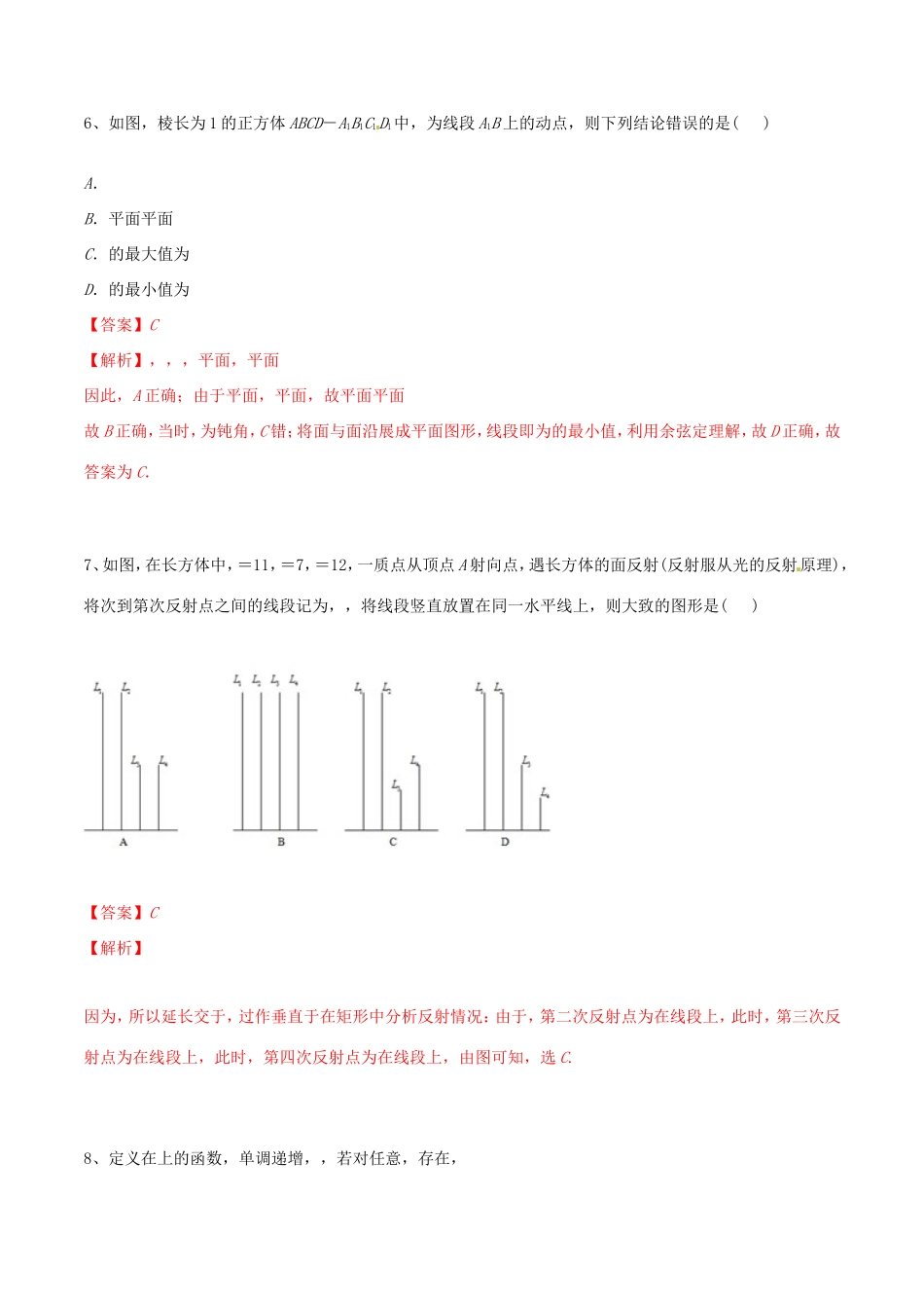 高考数学走出题海之黄金30题系列（第01期）专题06 考前必做难题30题 文（含解析）试题_第3页