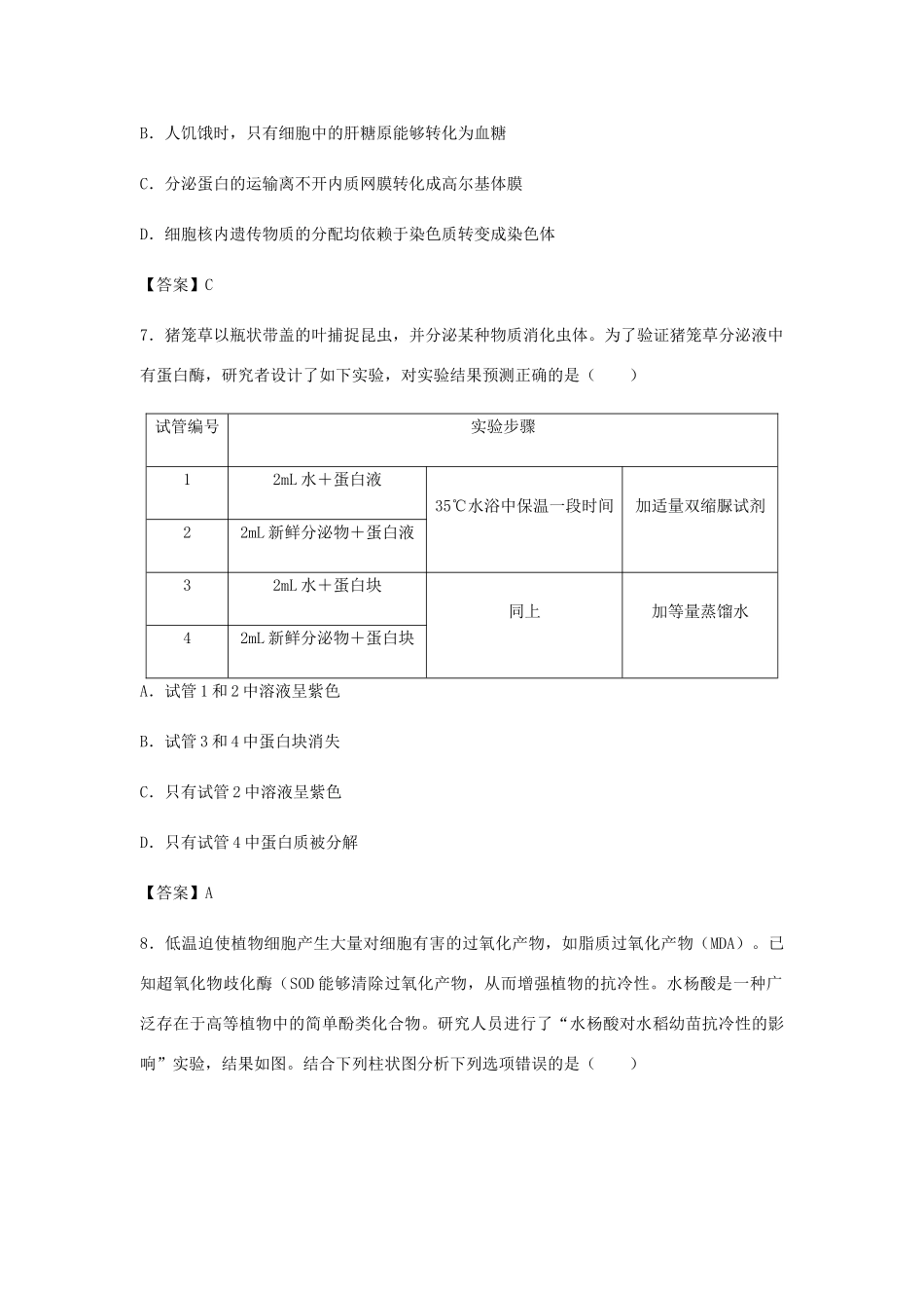 高考生物总复习《降低化学反应活化能的酶、ATP》专题演练试题_第3页